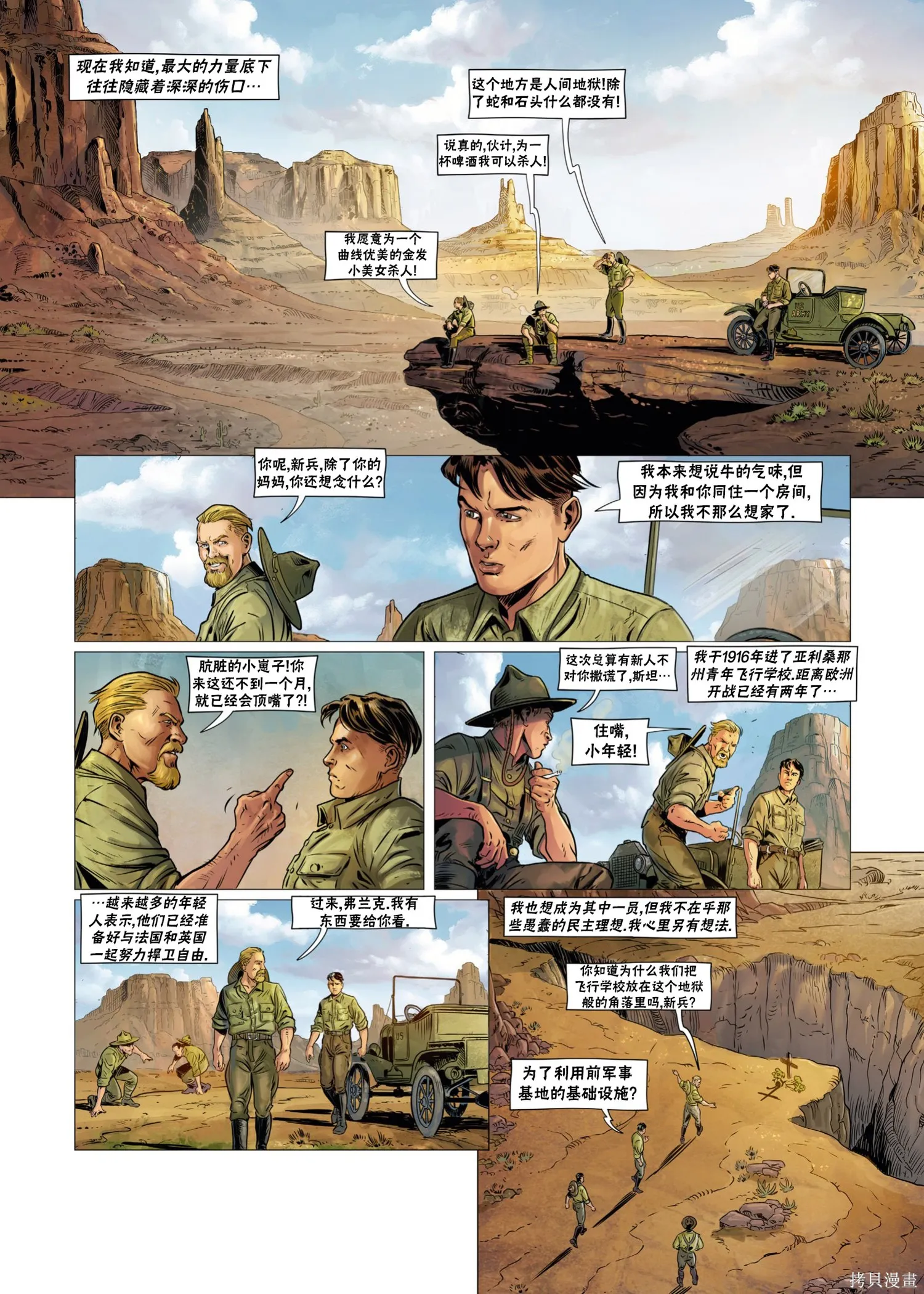 戰爭與龍,第02卷上,第10张