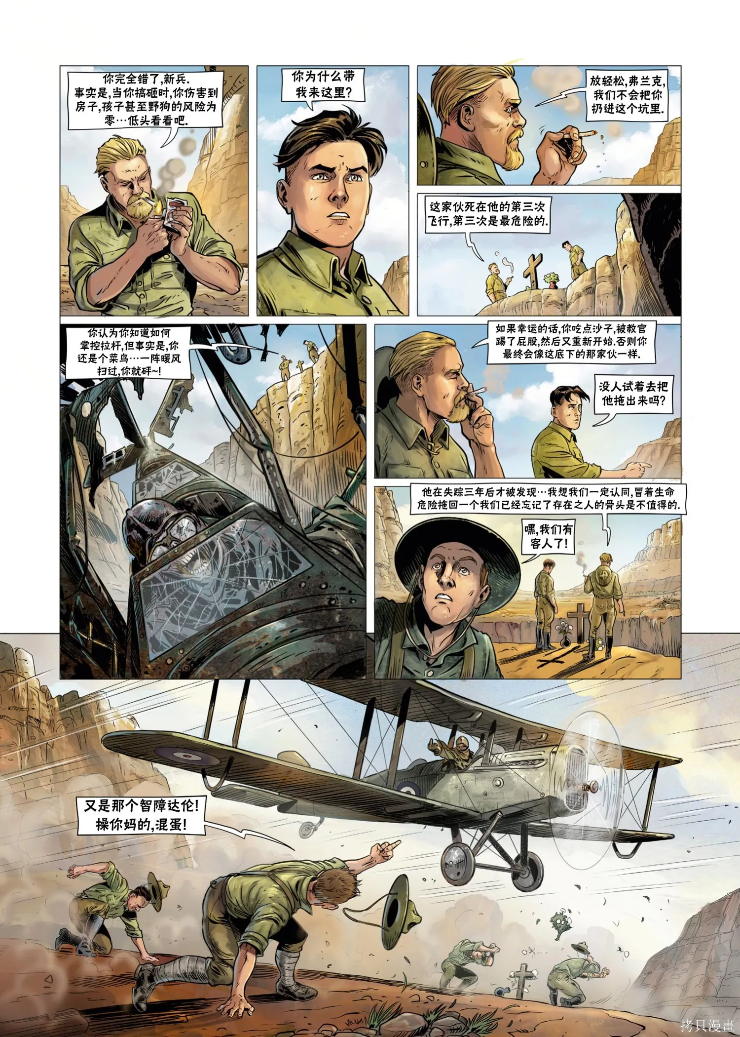 戰爭與龍,第02卷上,第11张