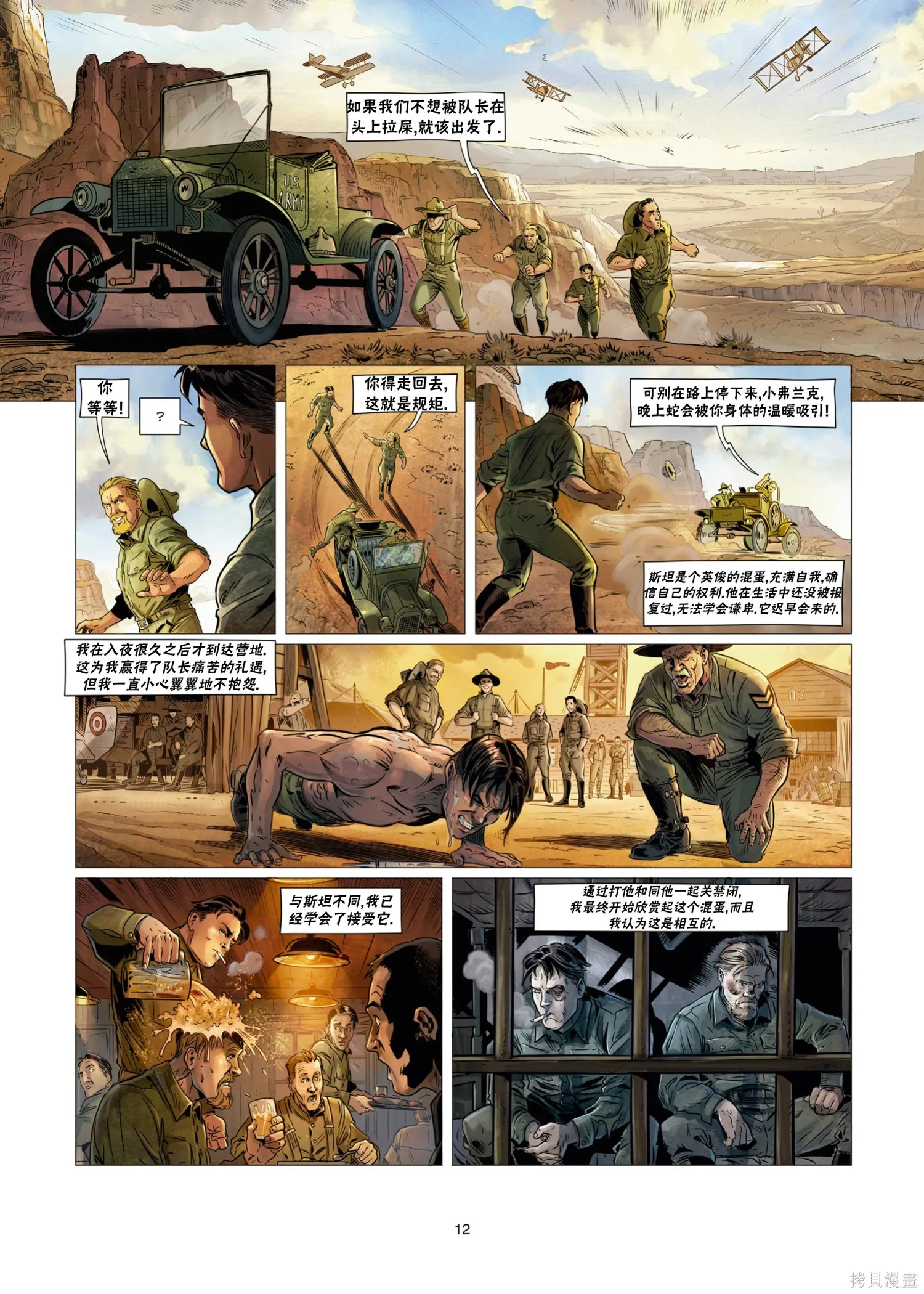 戰爭與龍,第02卷上,第12张