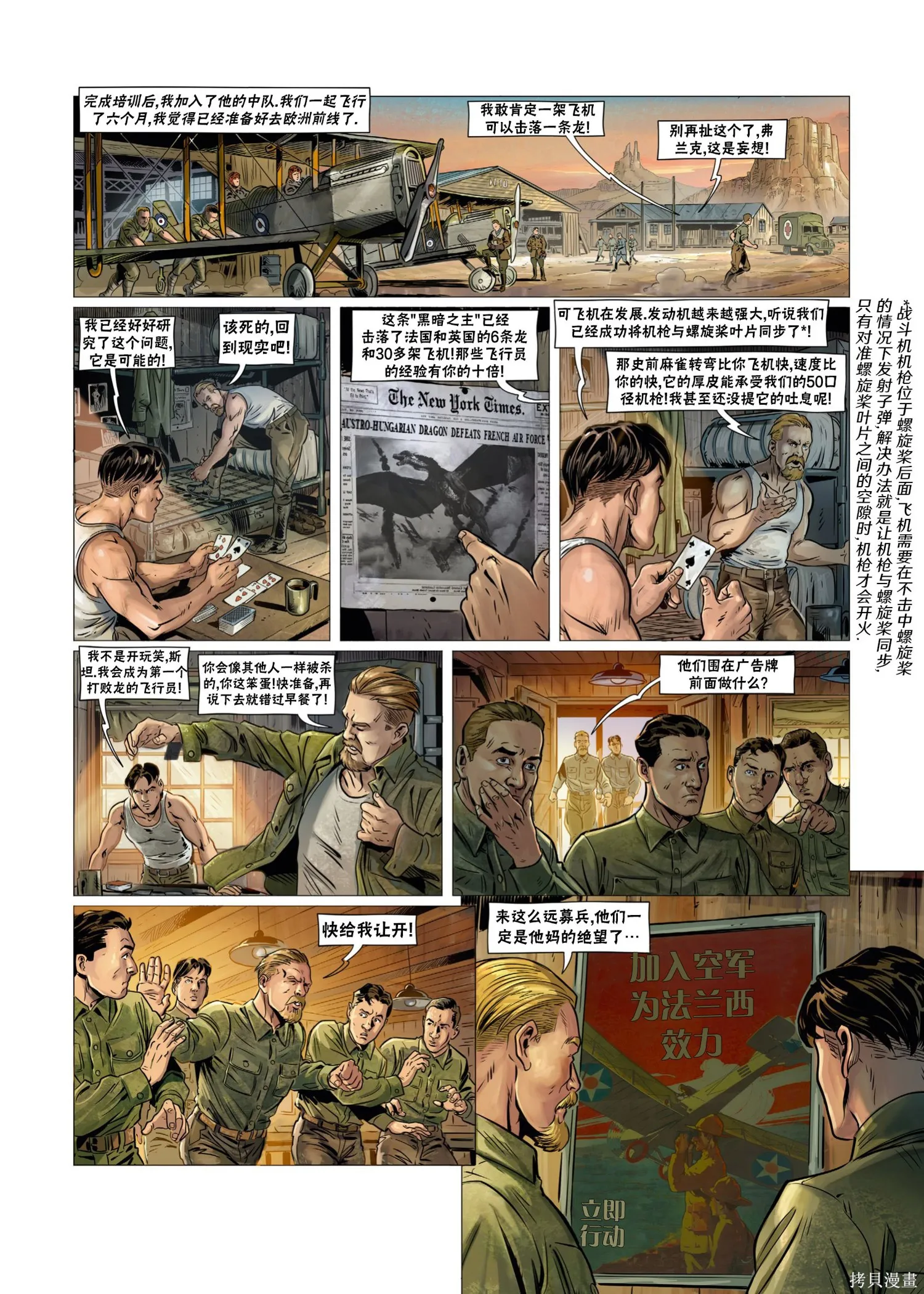 戰爭與龍,第02卷上,第13张