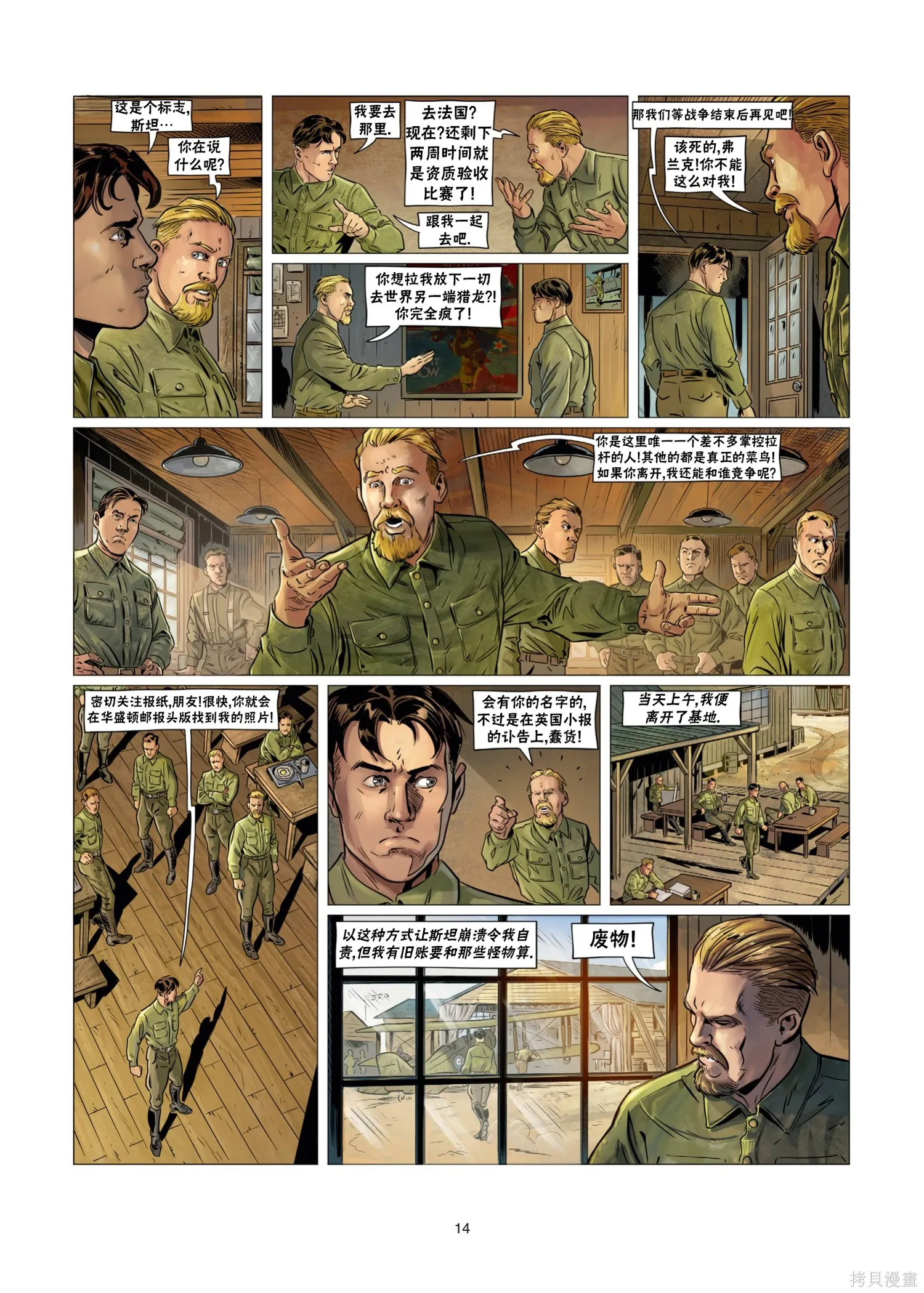 戰爭與龍,第02卷上,第14张