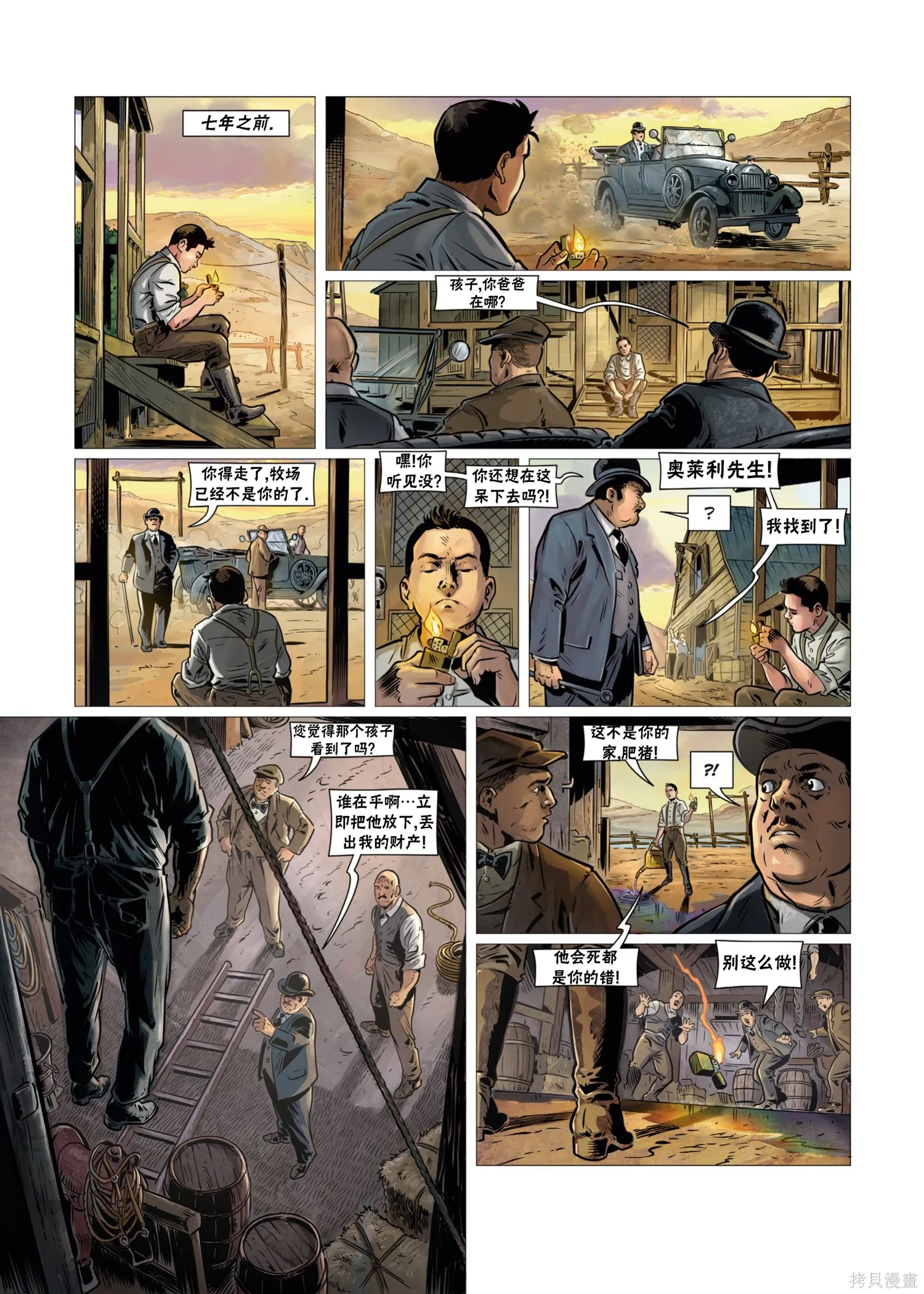 戰爭與龍,第02卷上,第15张