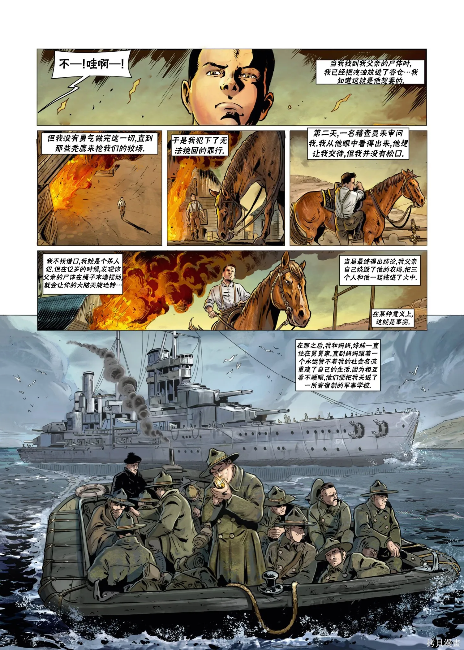 戰爭與龍,第02卷上,第16张