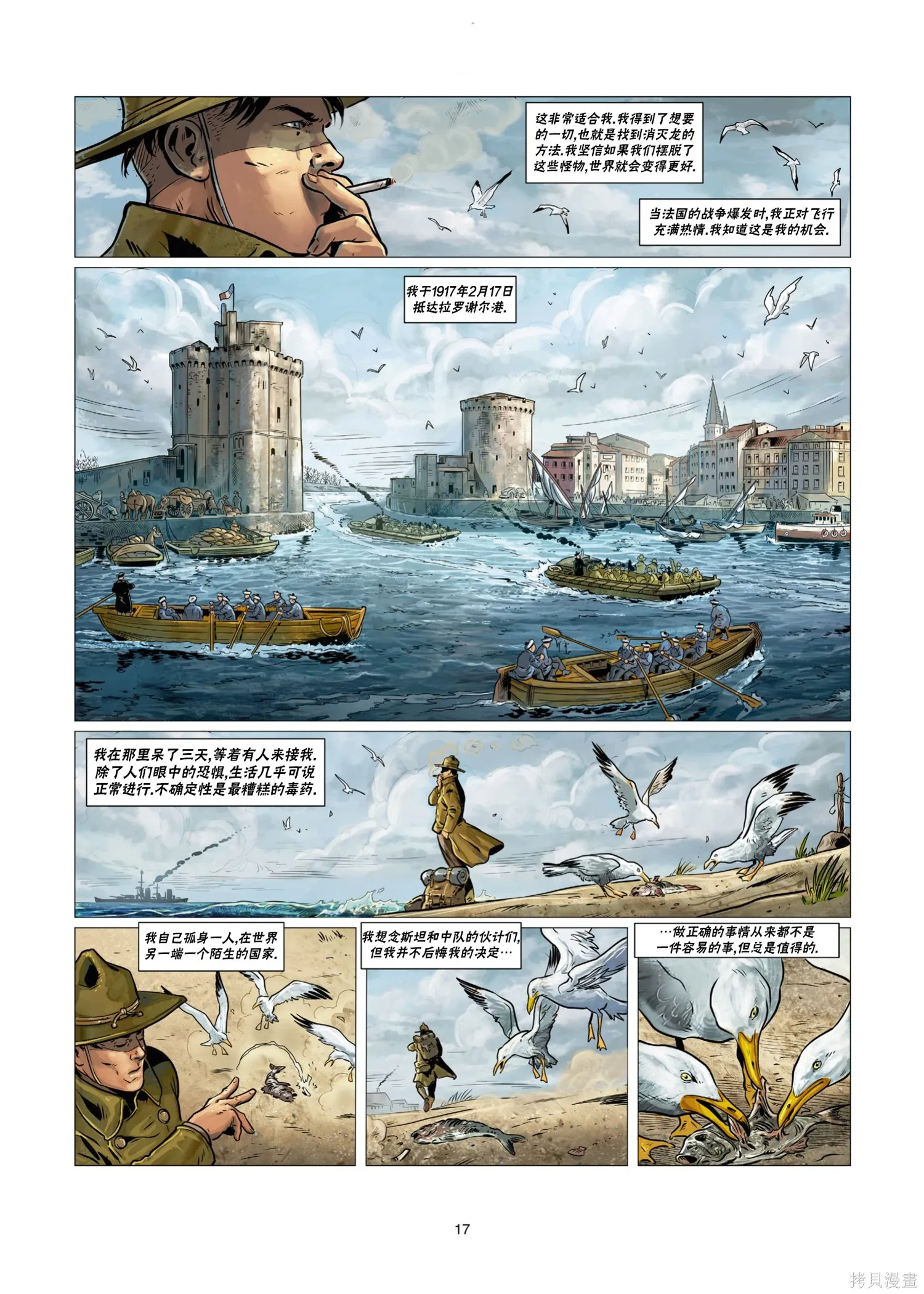 戰爭與龍,第02卷上,第17张