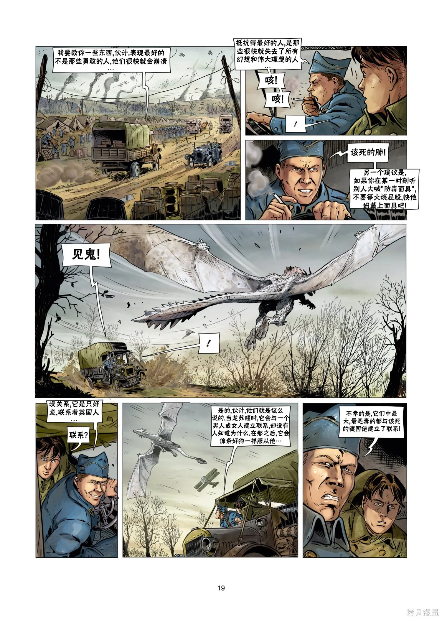 戰爭與龍,第02卷上,第19张
