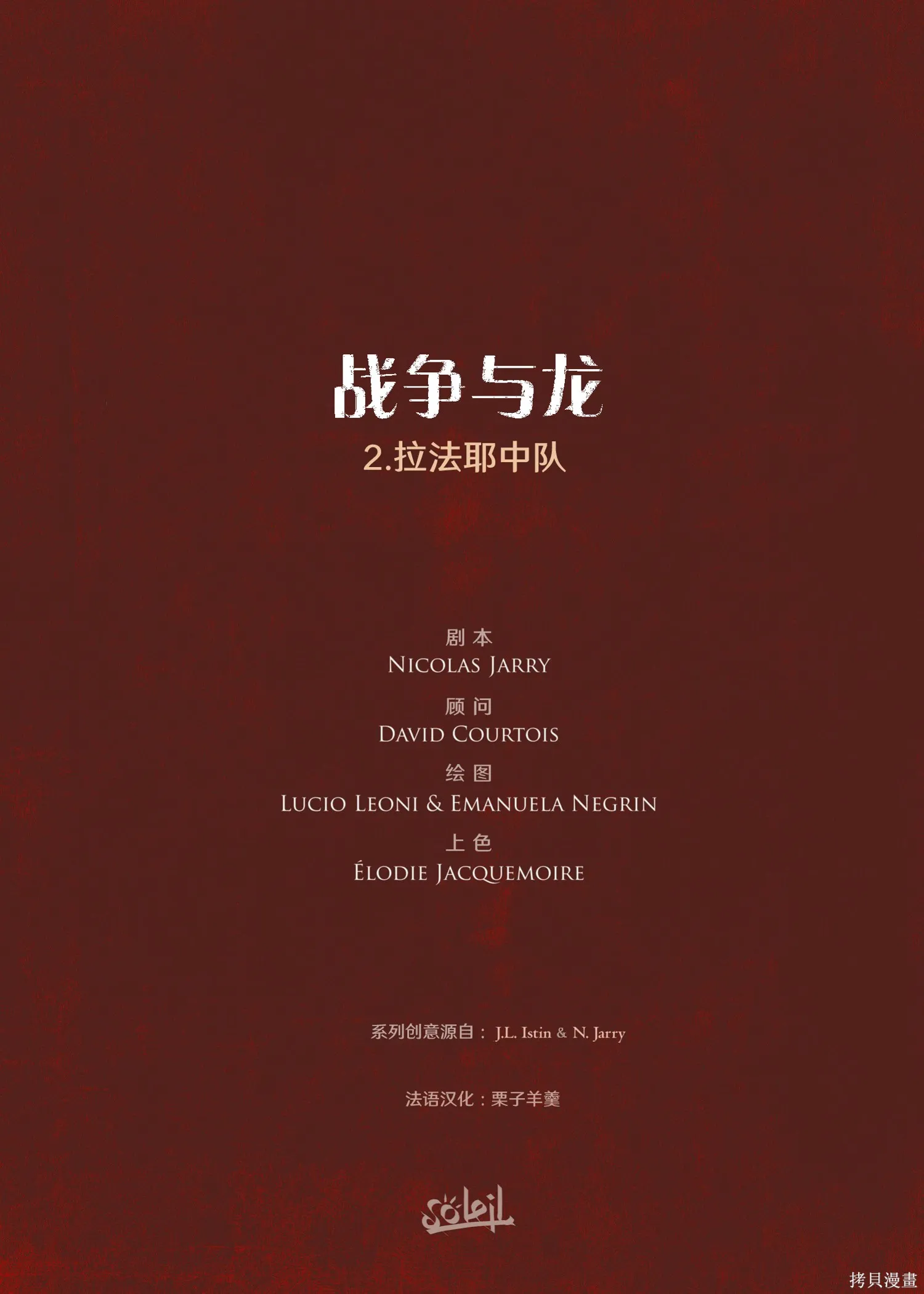 戰爭與龍,第02卷上,第2张