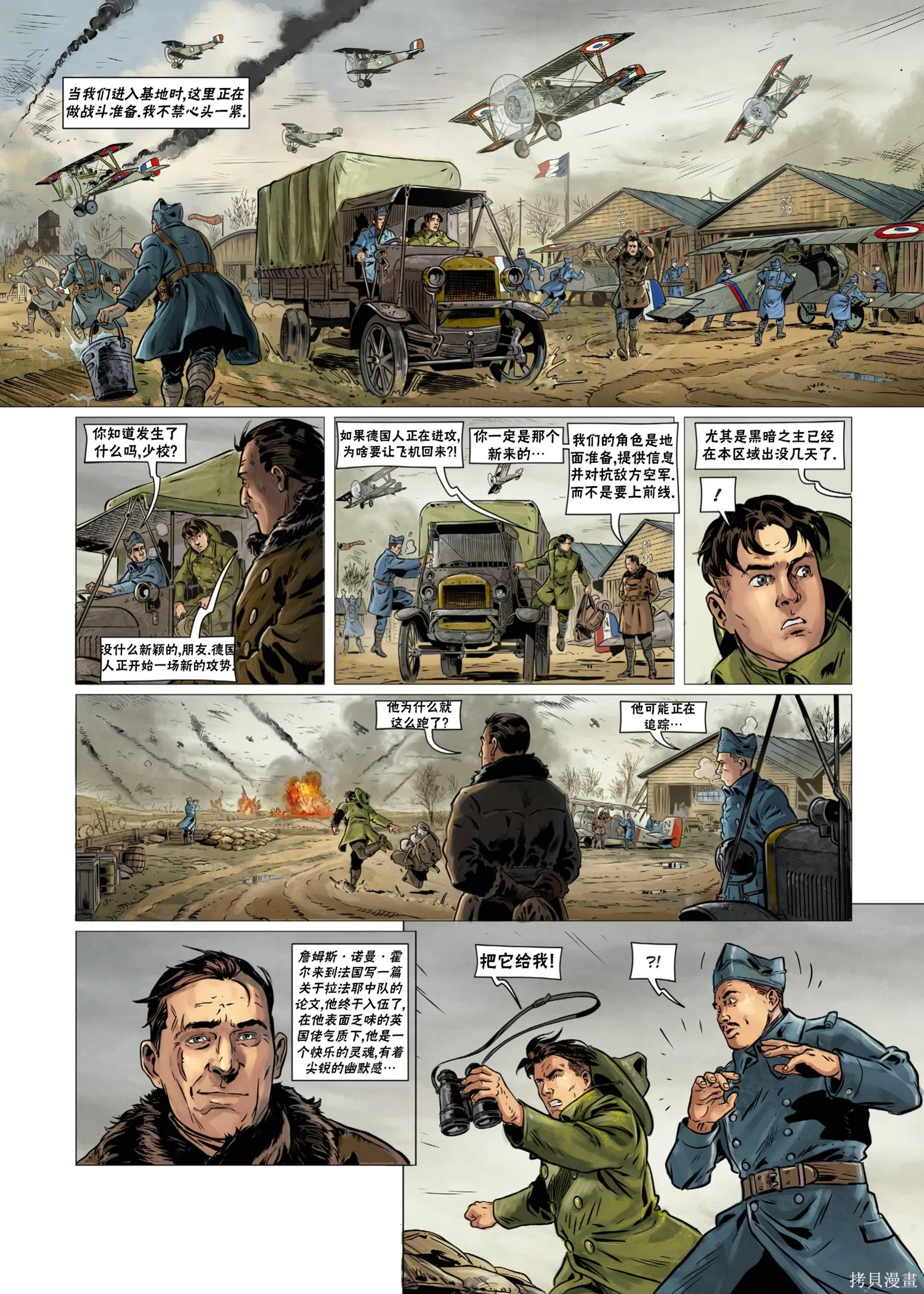 戰爭與龍,第02卷上,第20张
