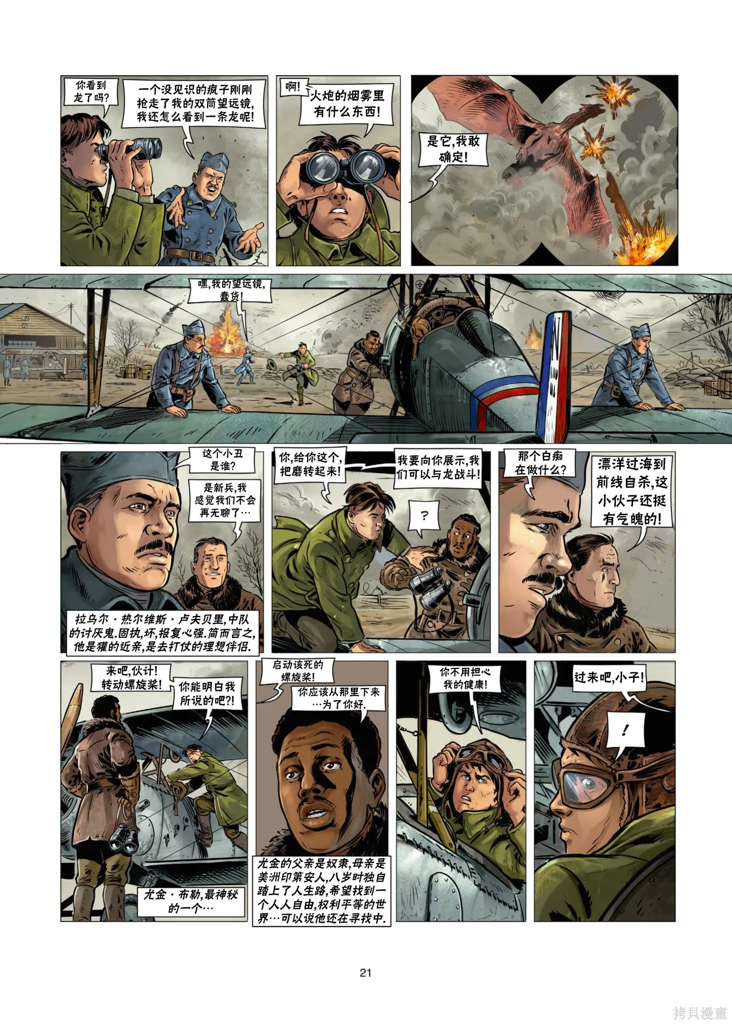 戰爭與龍,第02卷上,第21张