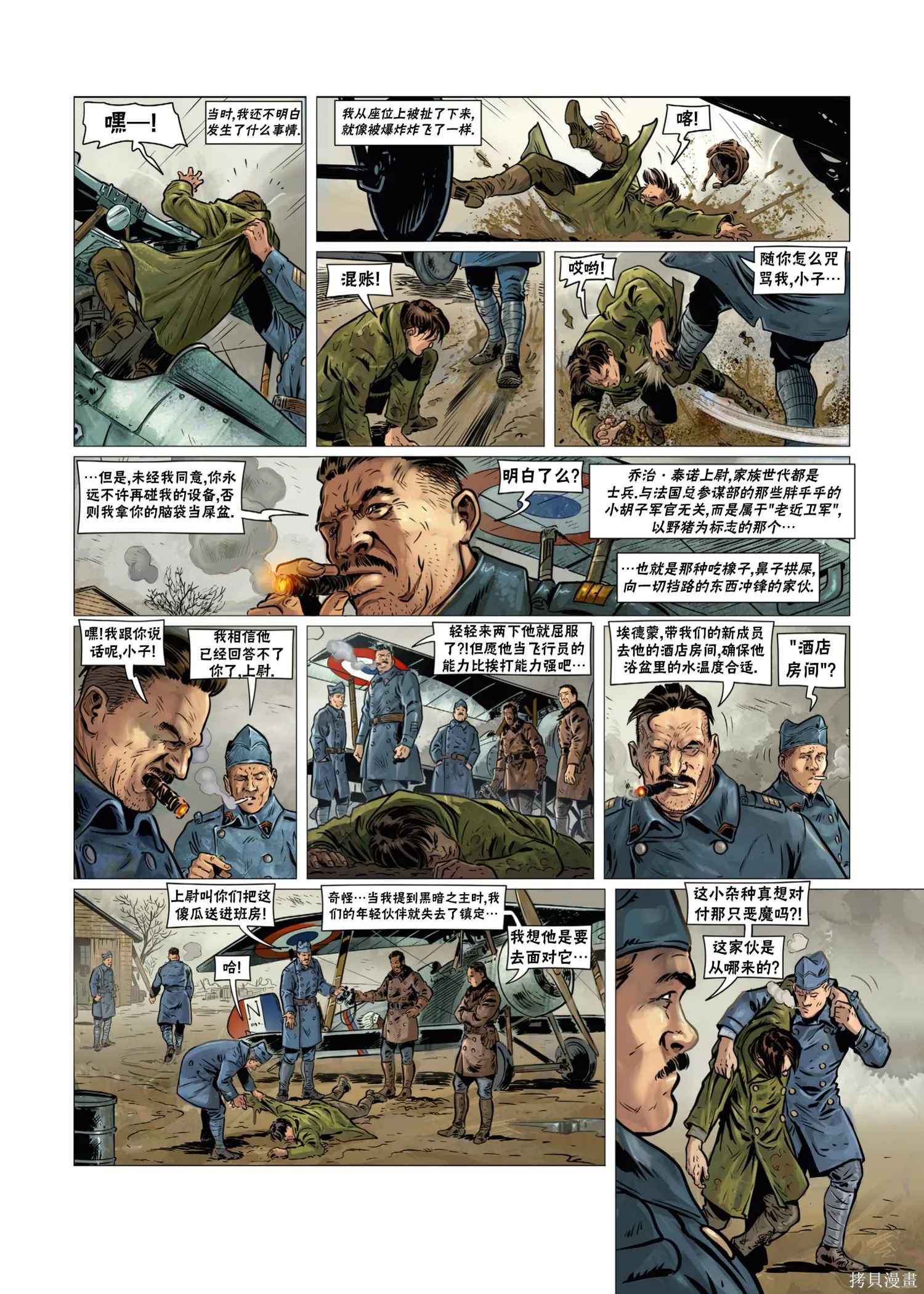戰爭與龍,第02卷上,第22张