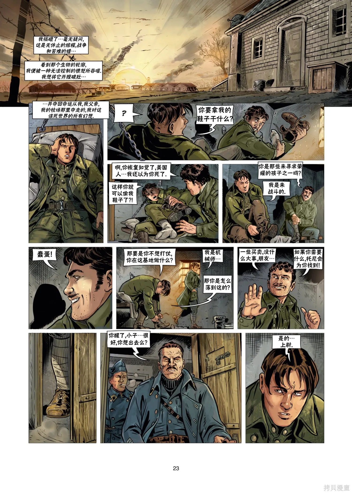 戰爭與龍,第02卷上,第23张