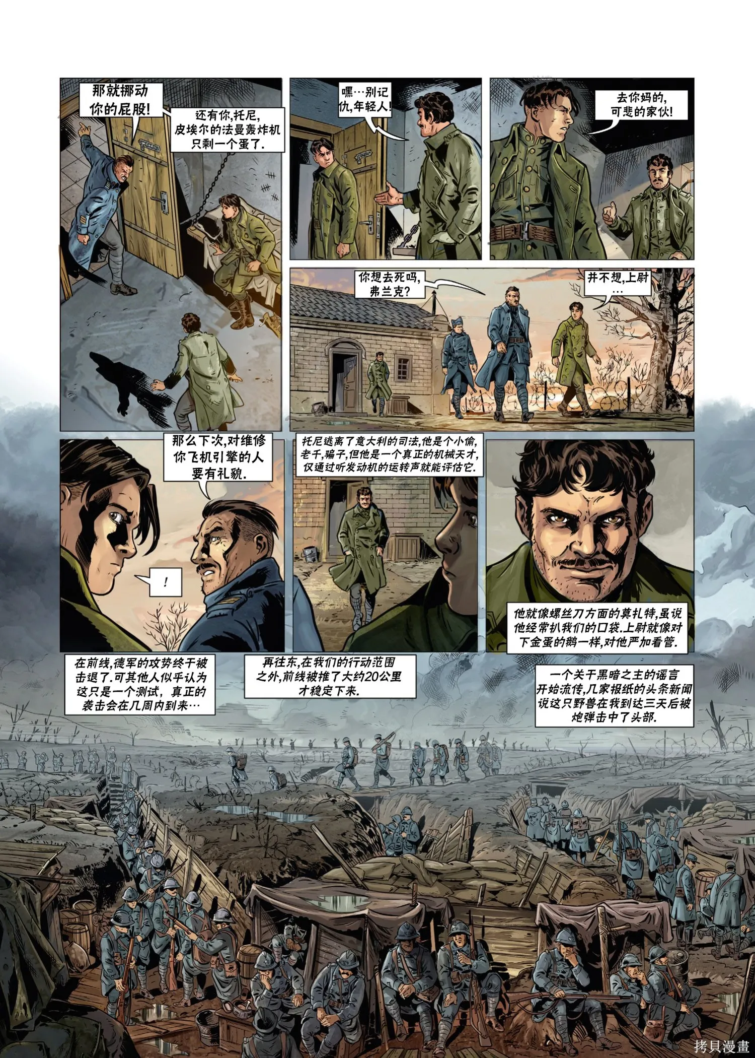 戰爭與龍,第02卷上,第24张