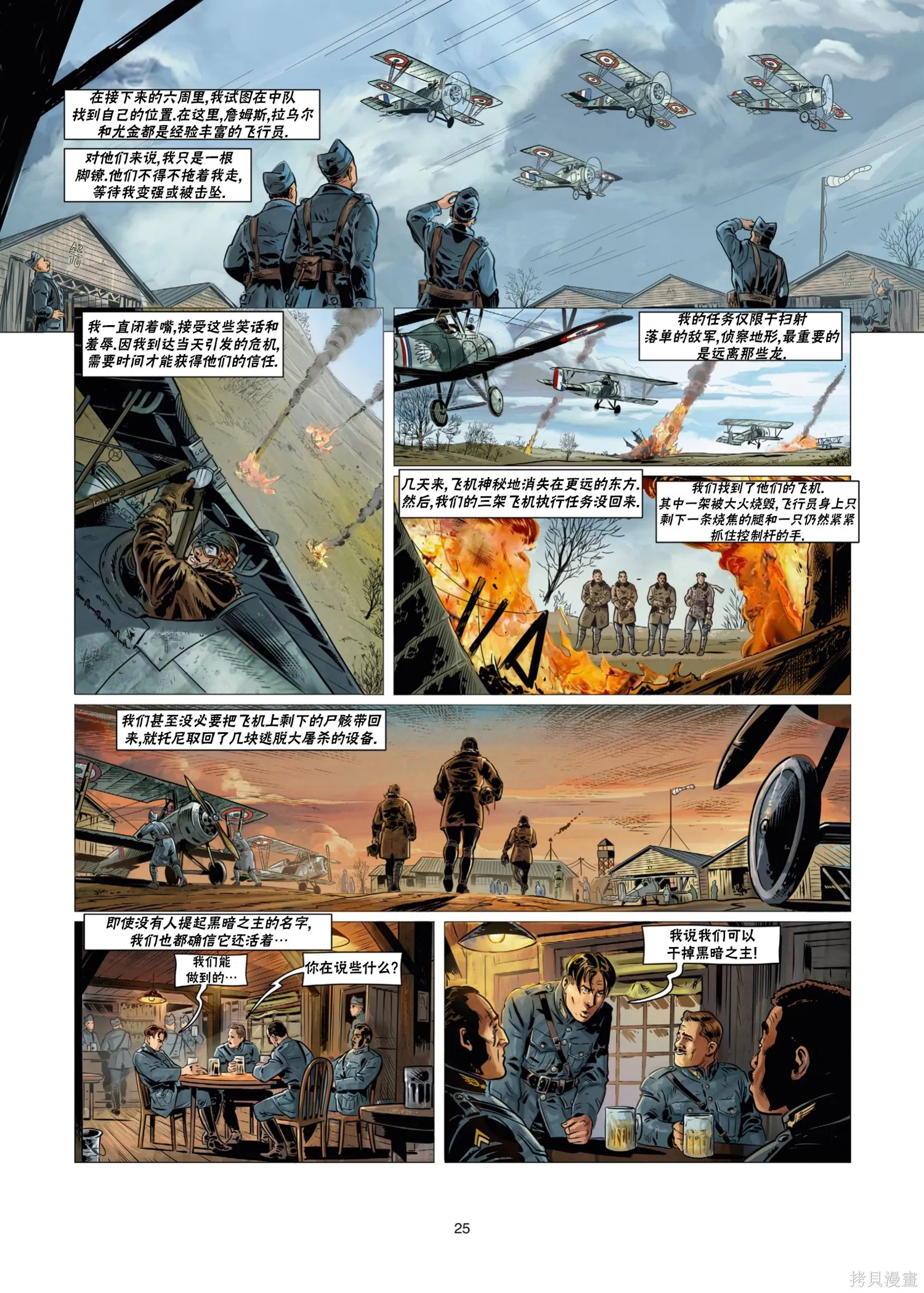戰爭與龍,第02卷上,第25张