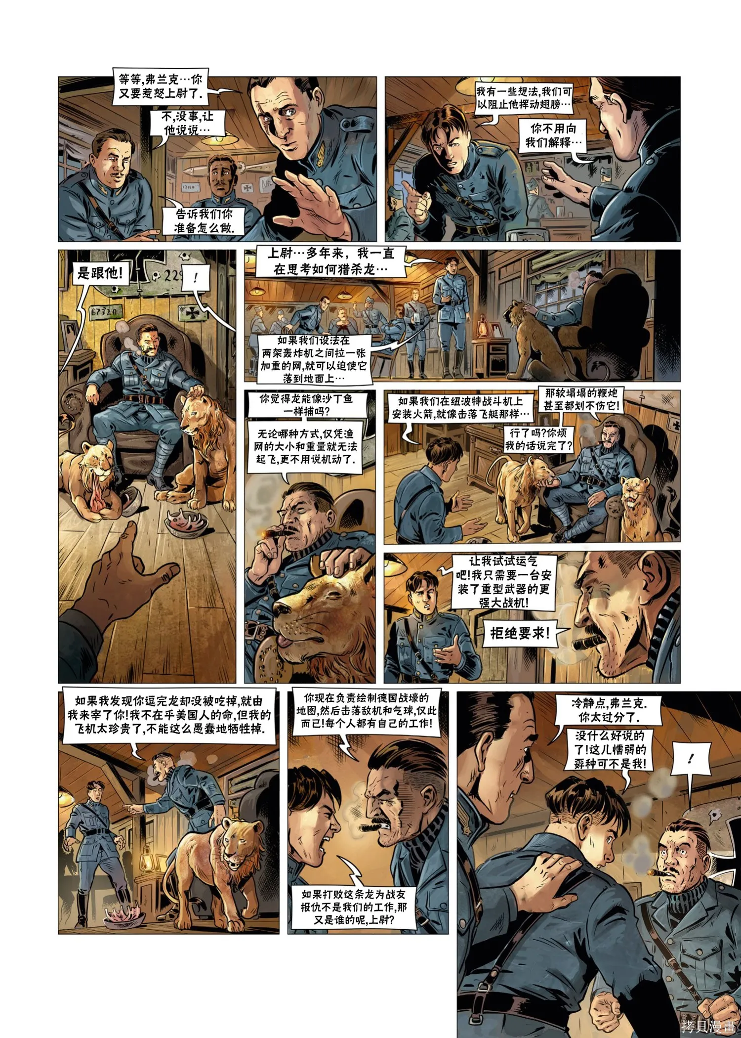 戰爭與龍,第02卷上,第26张