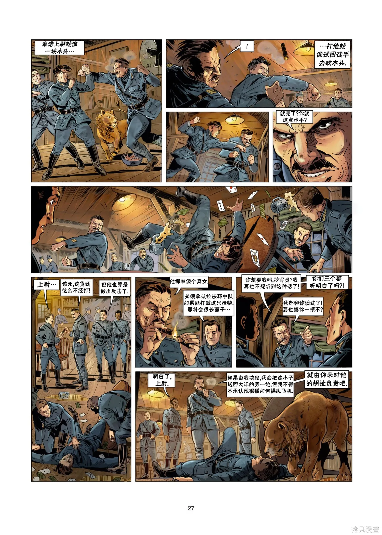 戰爭與龍,第02卷上,第27张