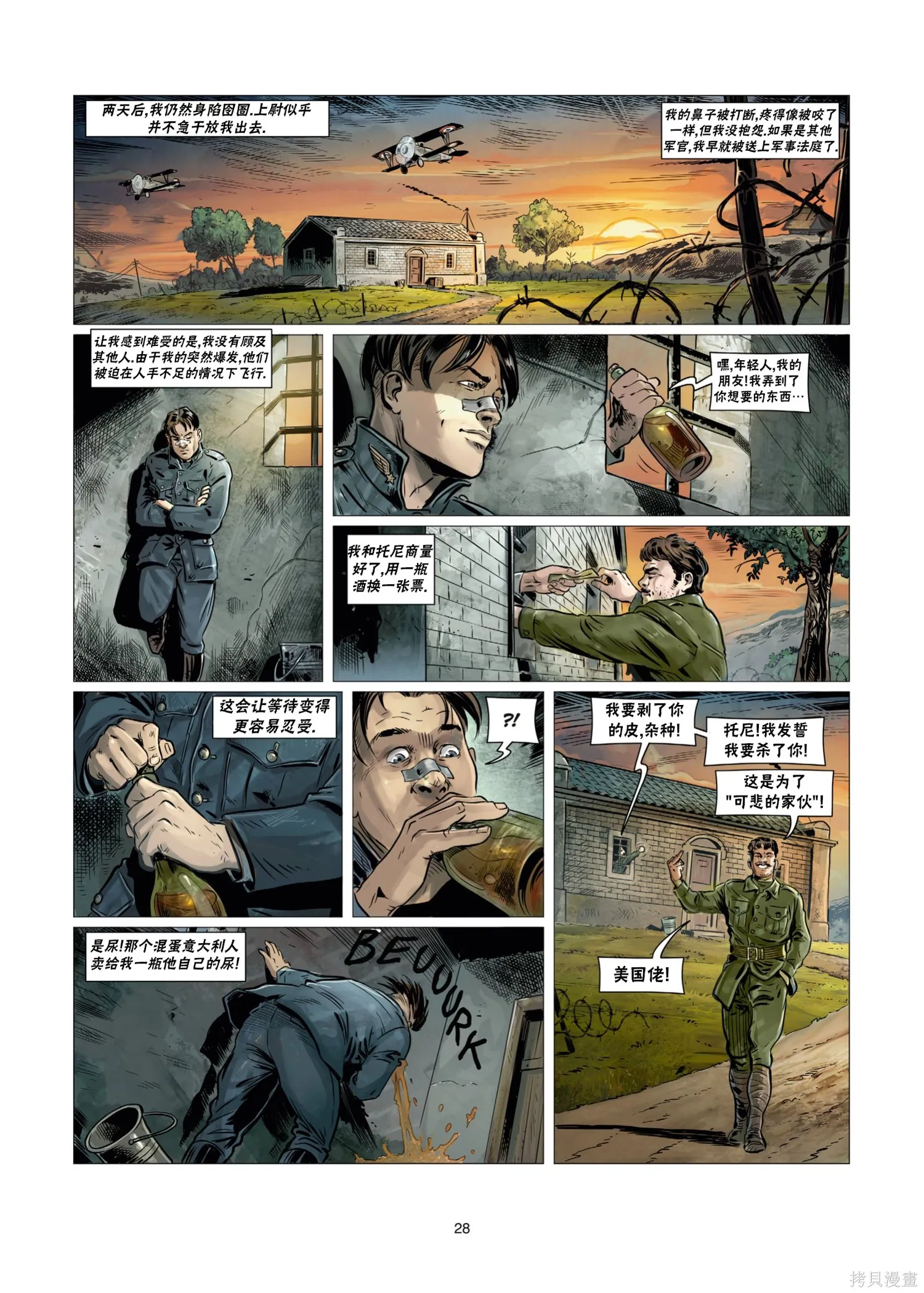 戰爭與龍,第02卷上,第28张