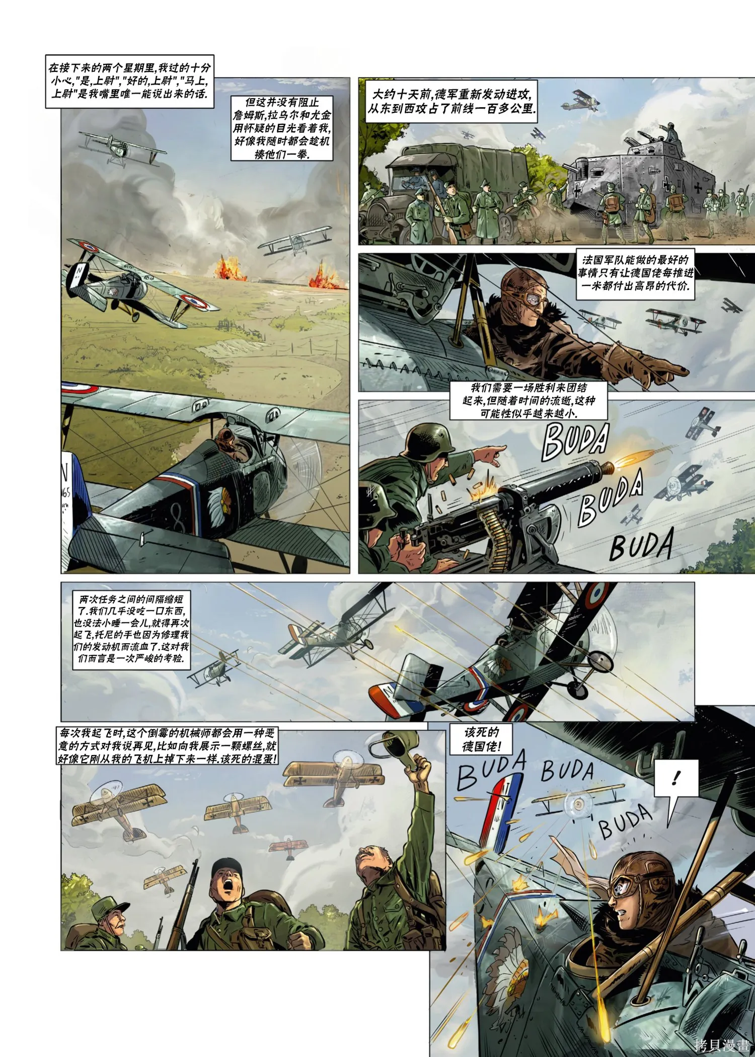 戰爭與龍,第02卷上,第29张