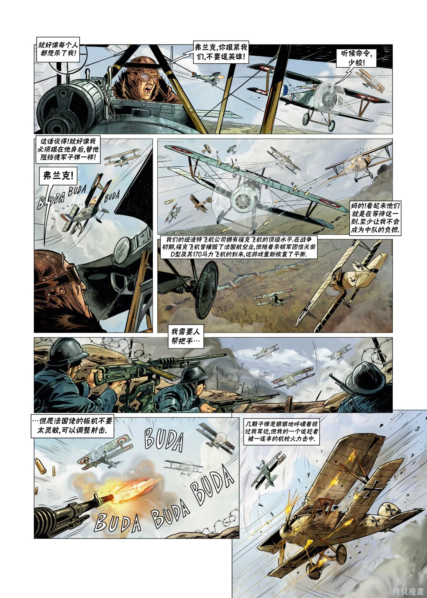 戰爭與龍,第02卷上,第30张