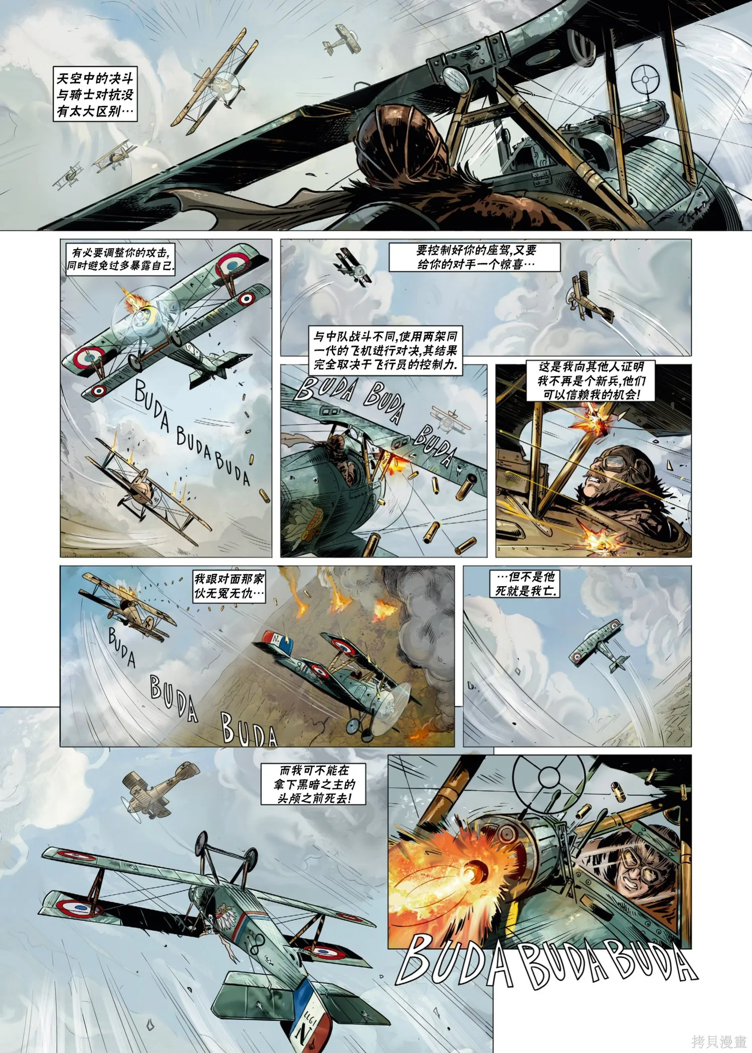戰爭與龍,第02卷上,第31张