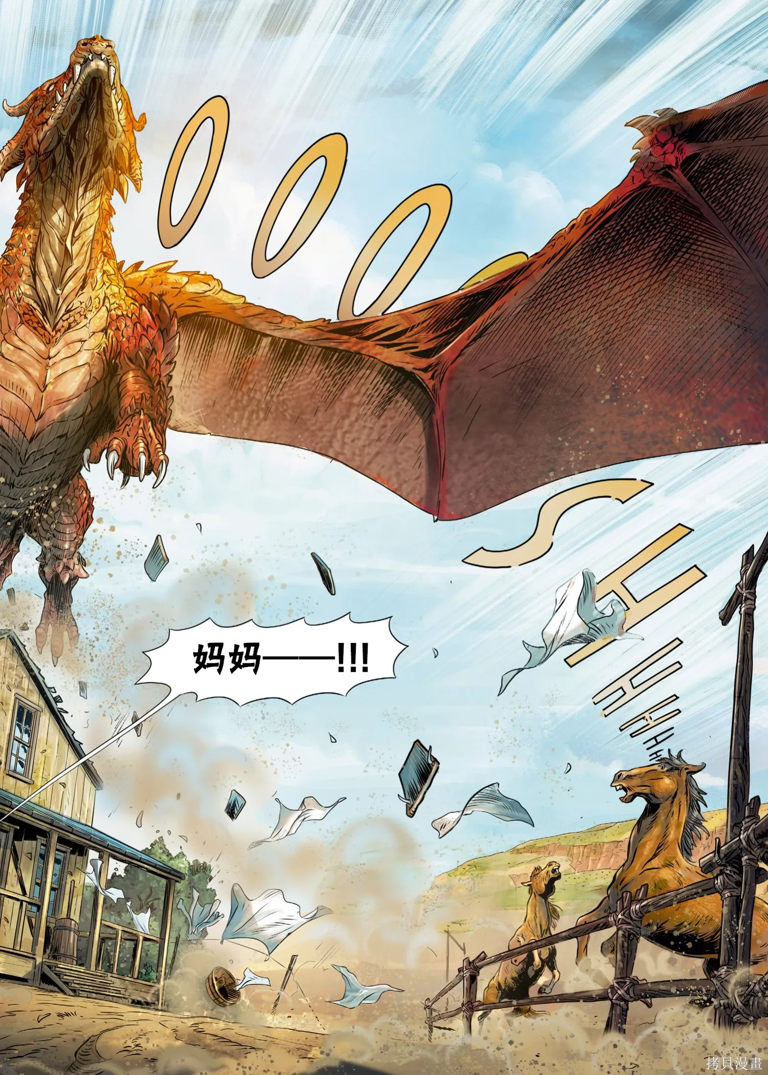 戰爭與龍,第02卷上,第5张