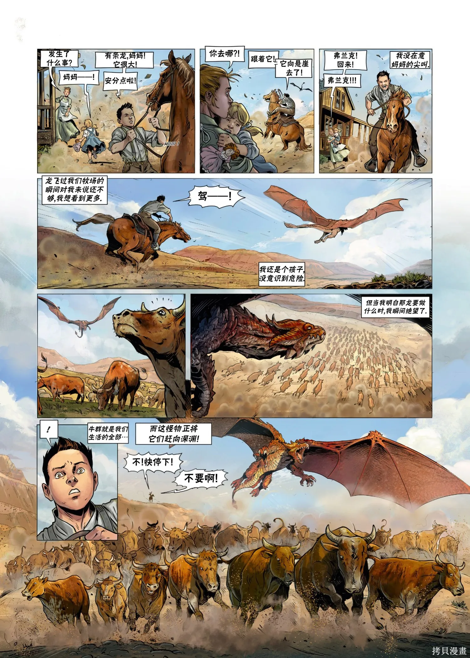 戰爭與龍,第02卷上,第6张