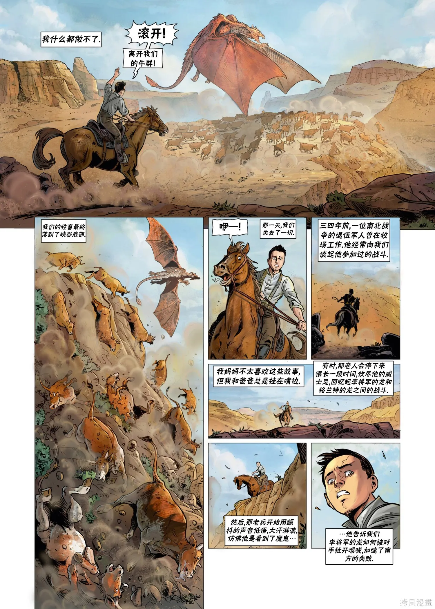 戰爭與龍,第02卷上,第7张