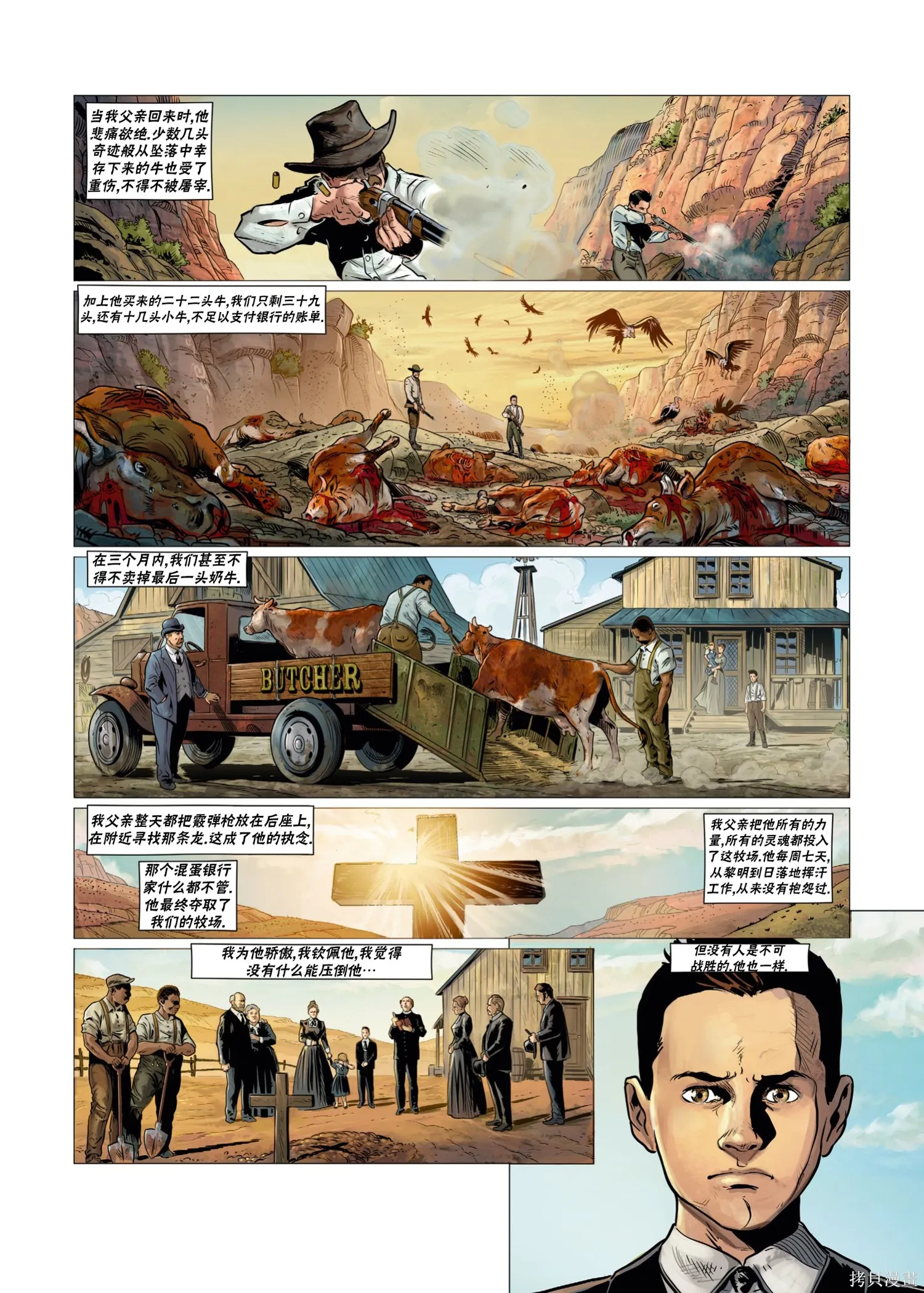 戰爭與龍,第02卷上,第9张