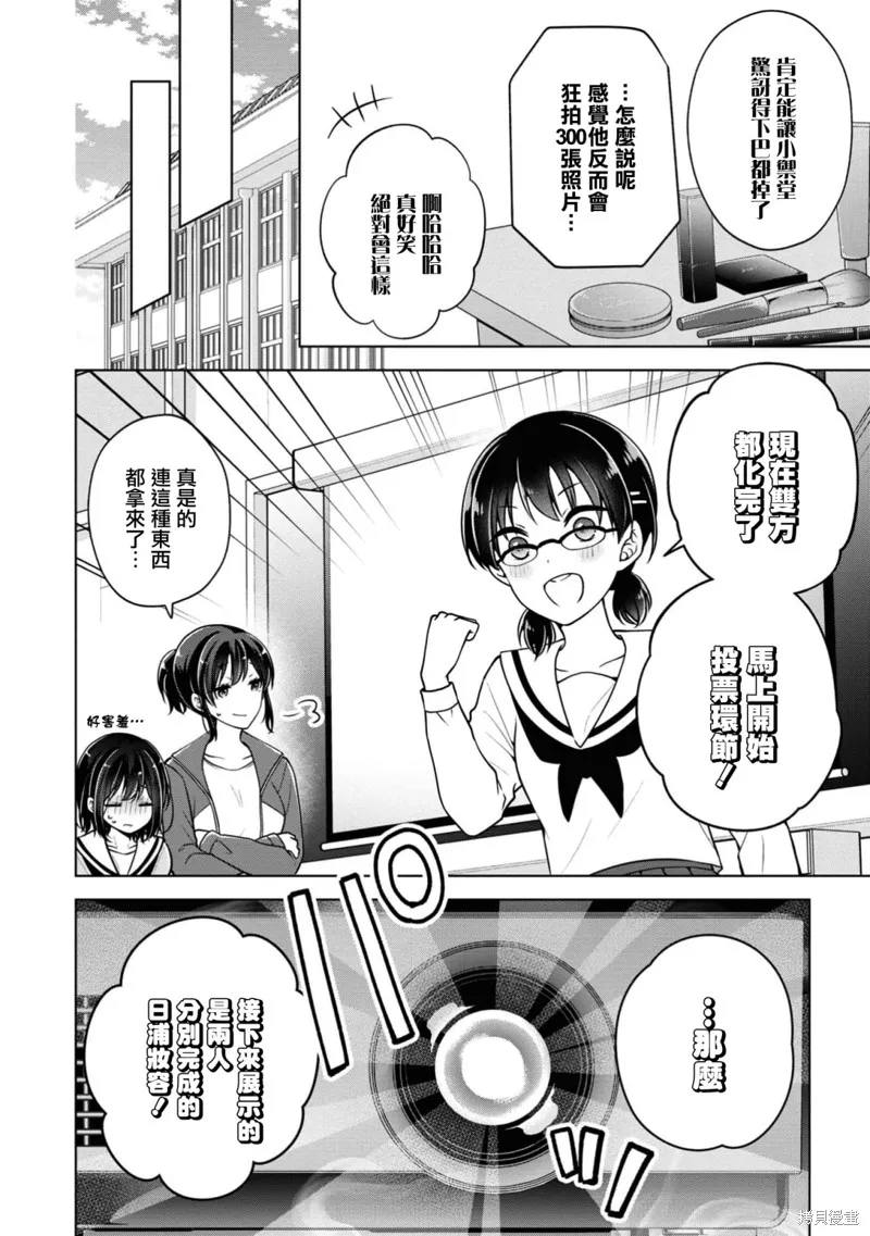 恋爱少女的养成方法,第76话,第10张