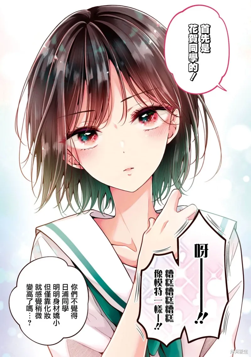 恋爱少女的养成方法,第76话,第11张