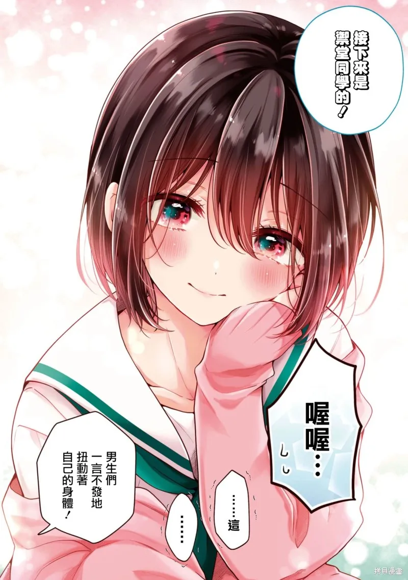 恋爱少女的养成方法,第76话,第12张