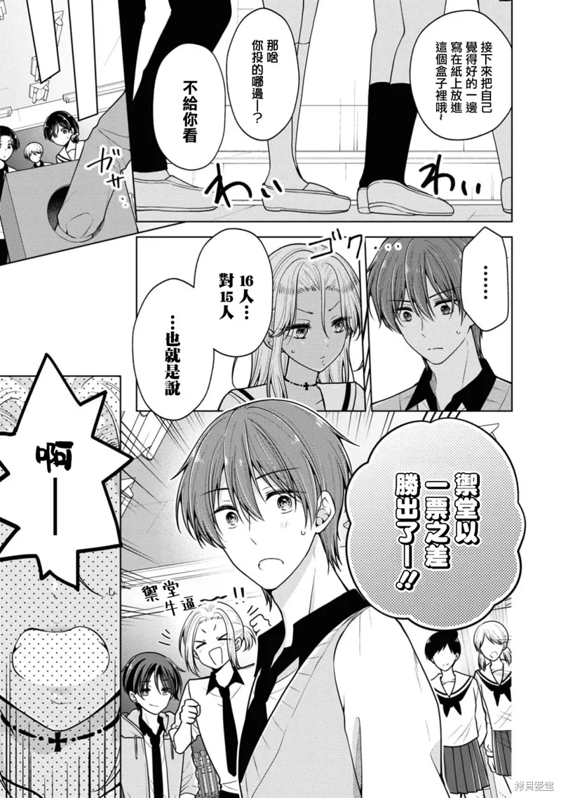 恋爱少女的养成方法,第76话,第13张