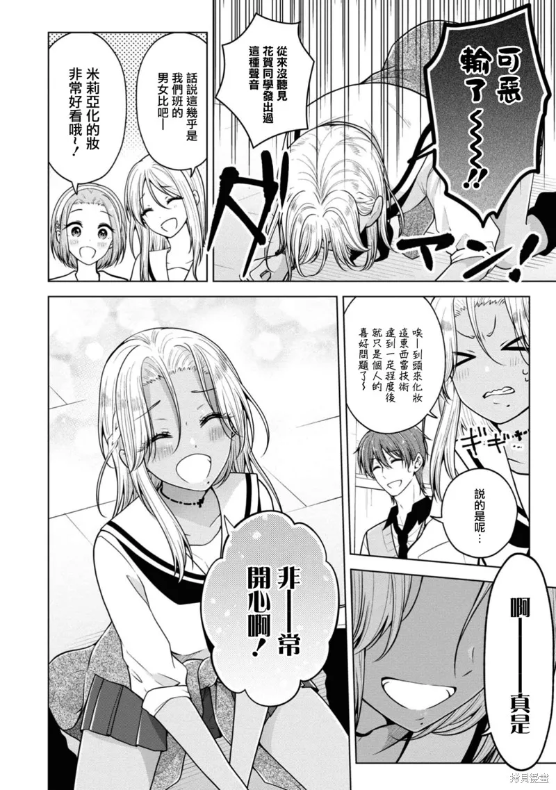 恋爱少女的养成方法,第76话,第14张