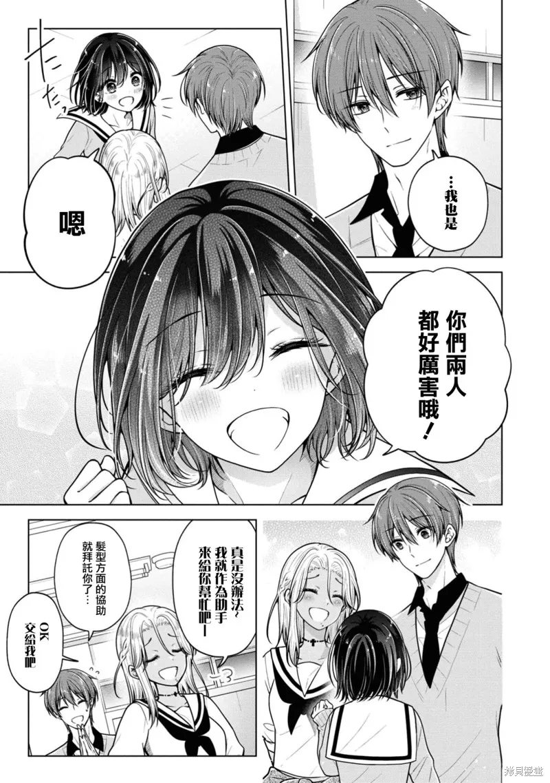 恋爱少女的养成方法,第76话,第15张