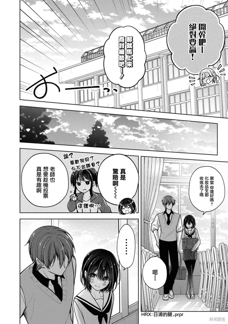 恋爱少女的养成方法,第76话,第16张