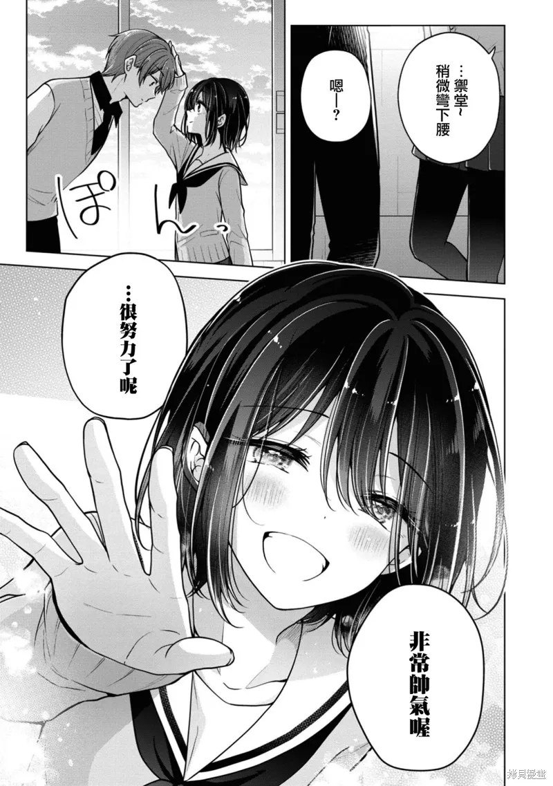 恋爱少女的养成方法,第76话,第17张