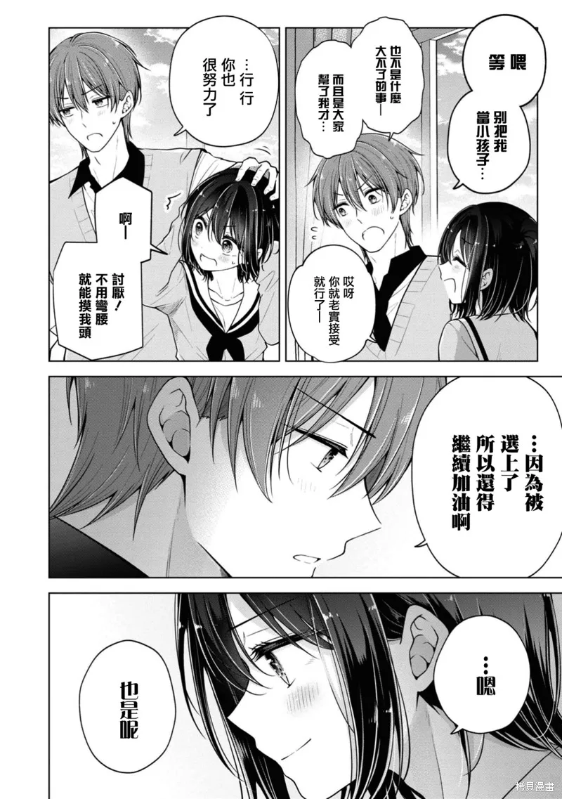 恋爱少女的养成方法,第76话,第18张