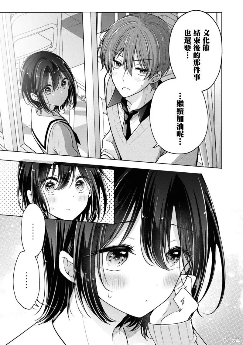 恋爱少女的养成方法,第76话,第19张