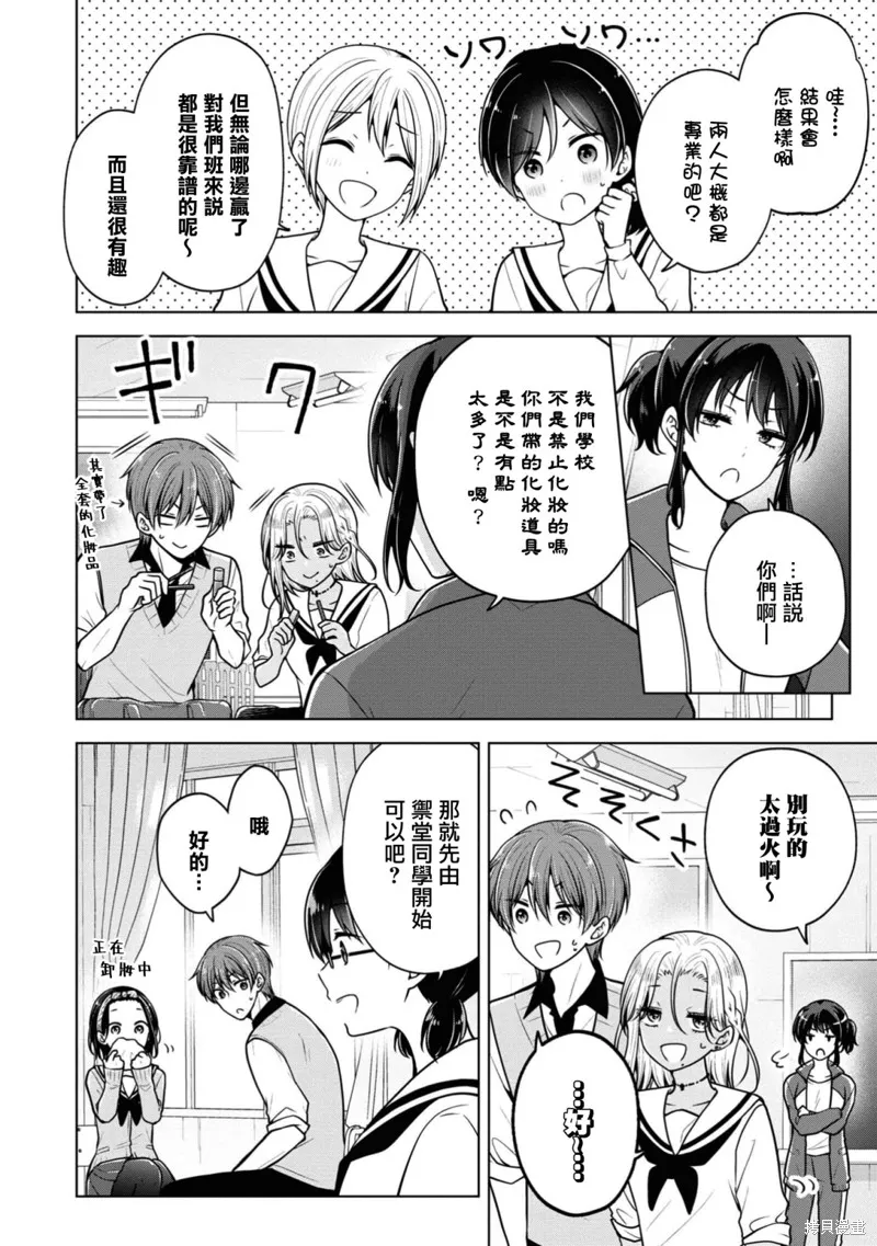 恋爱少女的养成方法,第76话,第2张