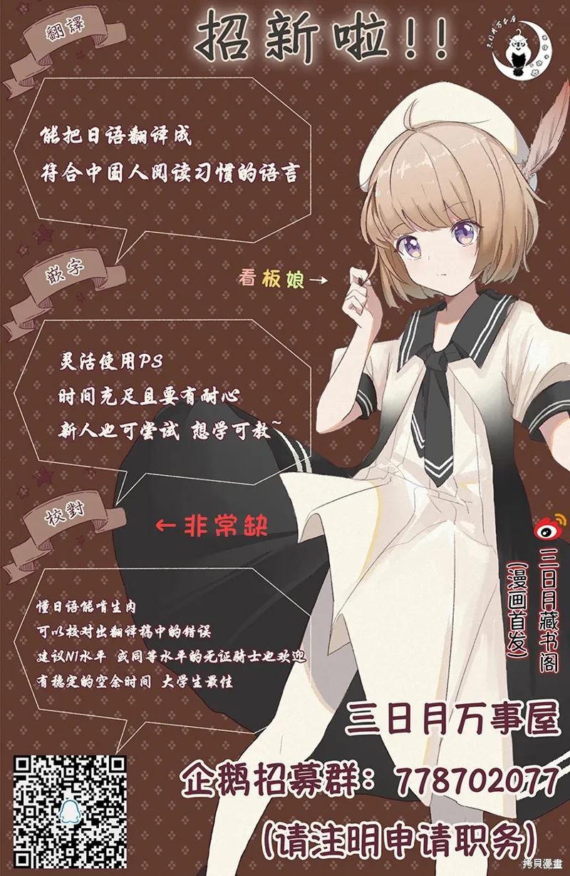恋爱少女的养成方法,第76话,第23张