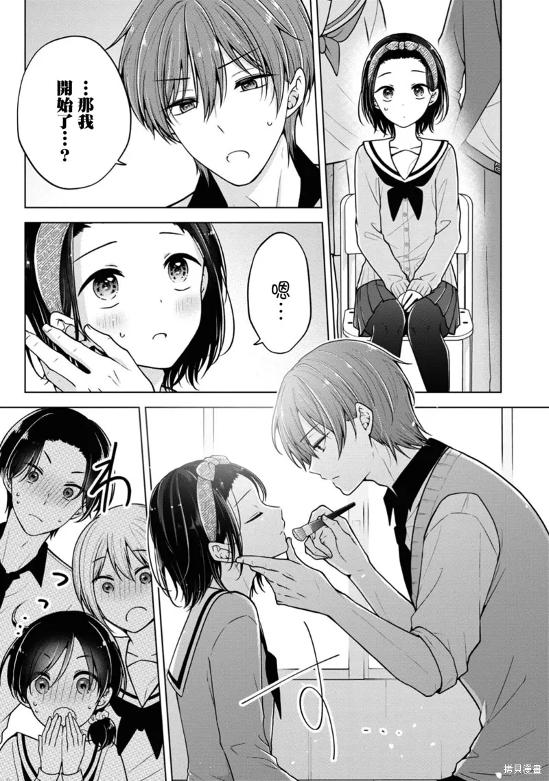 恋爱少女的养成方法,第76话,第3张