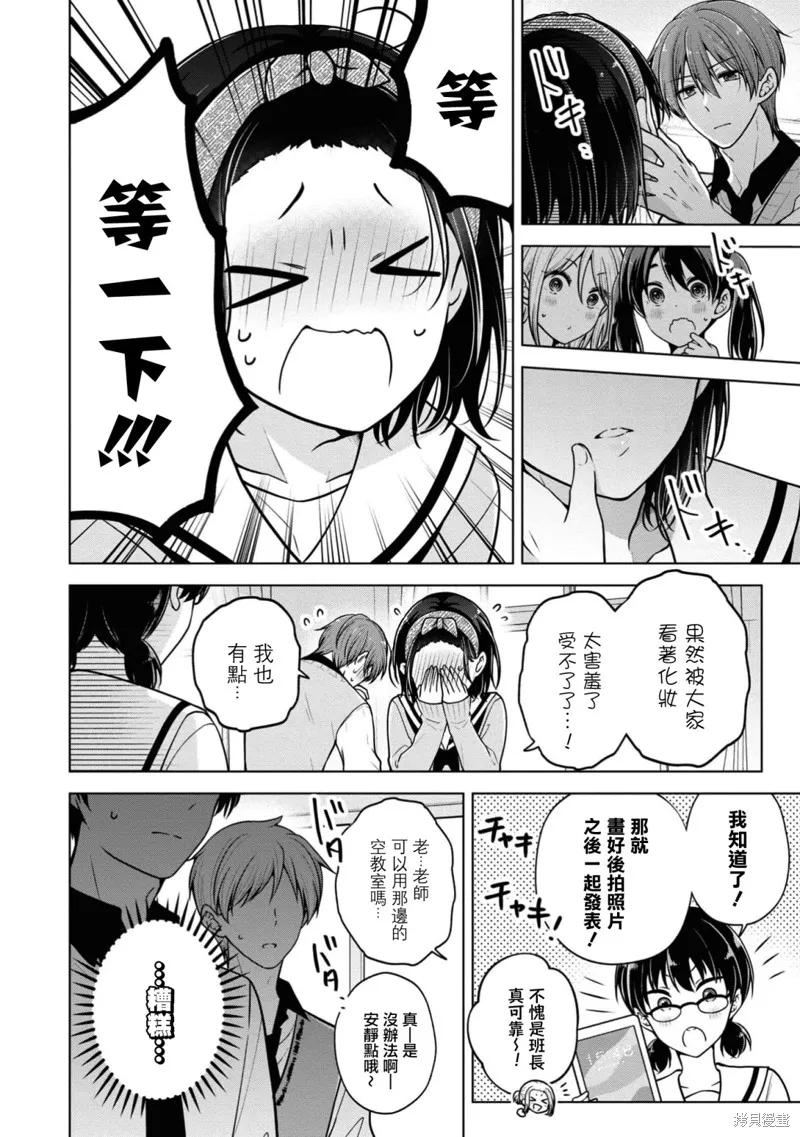 恋爱少女的养成方法,第76话,第4张