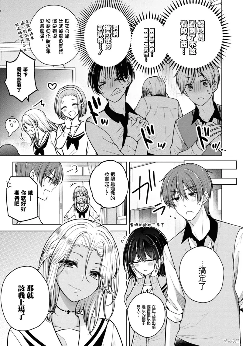 恋爱少女的养成方法,第76话,第5张