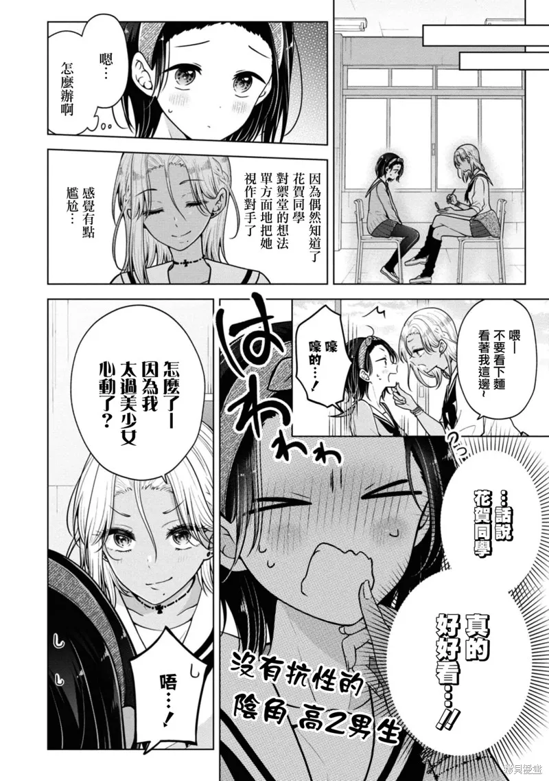 恋爱少女的养成方法,第76话,第6张