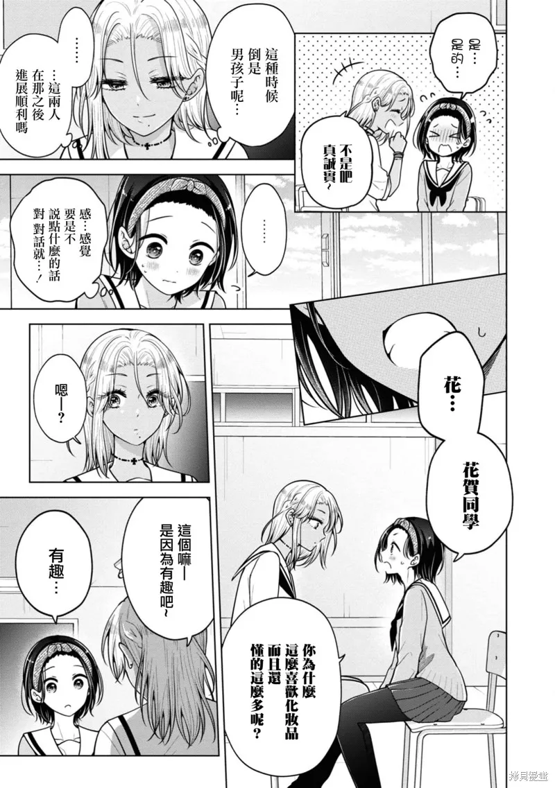 恋爱少女的养成方法,第76话,第7张