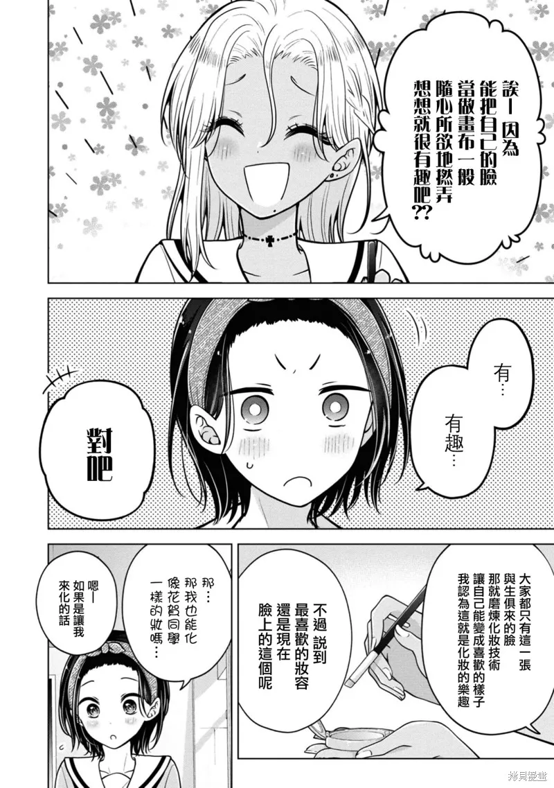 恋爱少女的养成方法,第76话,第8张