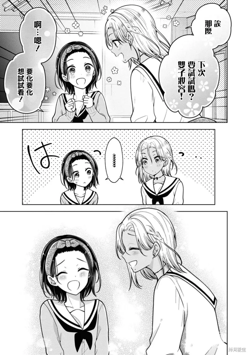 恋爱少女的养成方法,第76话,第9张