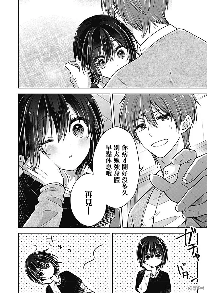 恋爱少女的养成方法,第88话,第10张