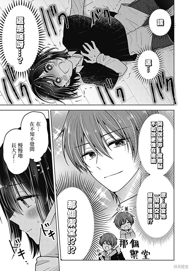 恋爱少女的养成方法,第88话,第11张