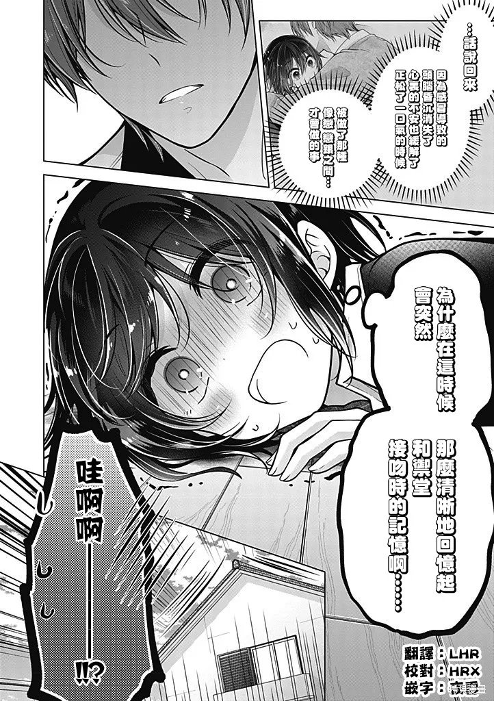恋爱少女的养成方法,第88话,第12张