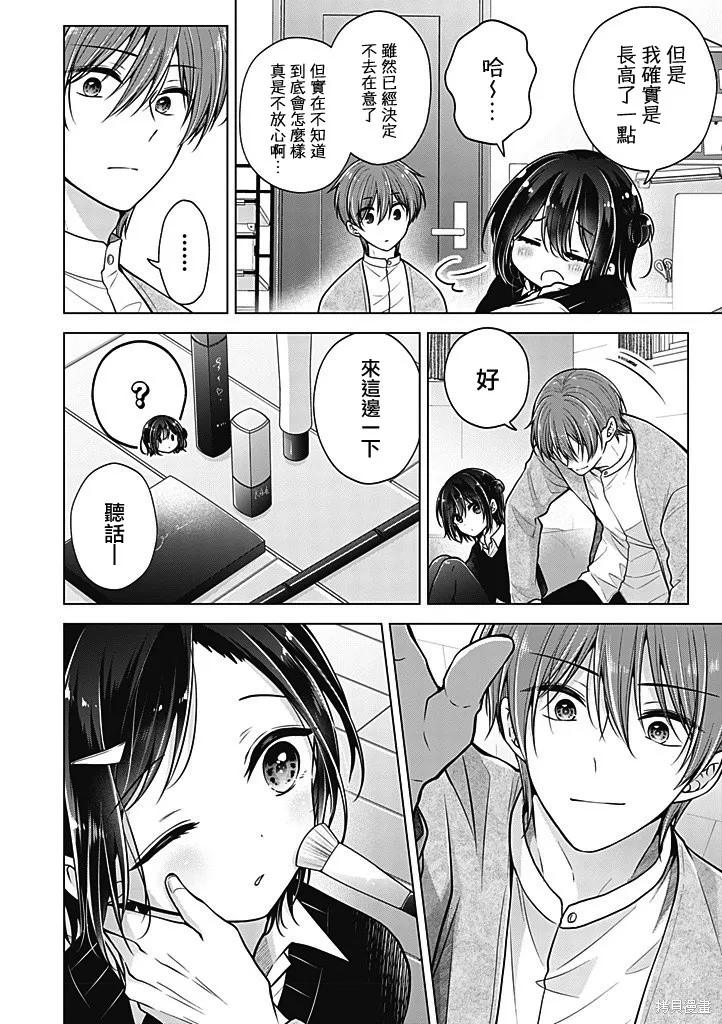 恋爱少女的养成方法,第88话,第2张