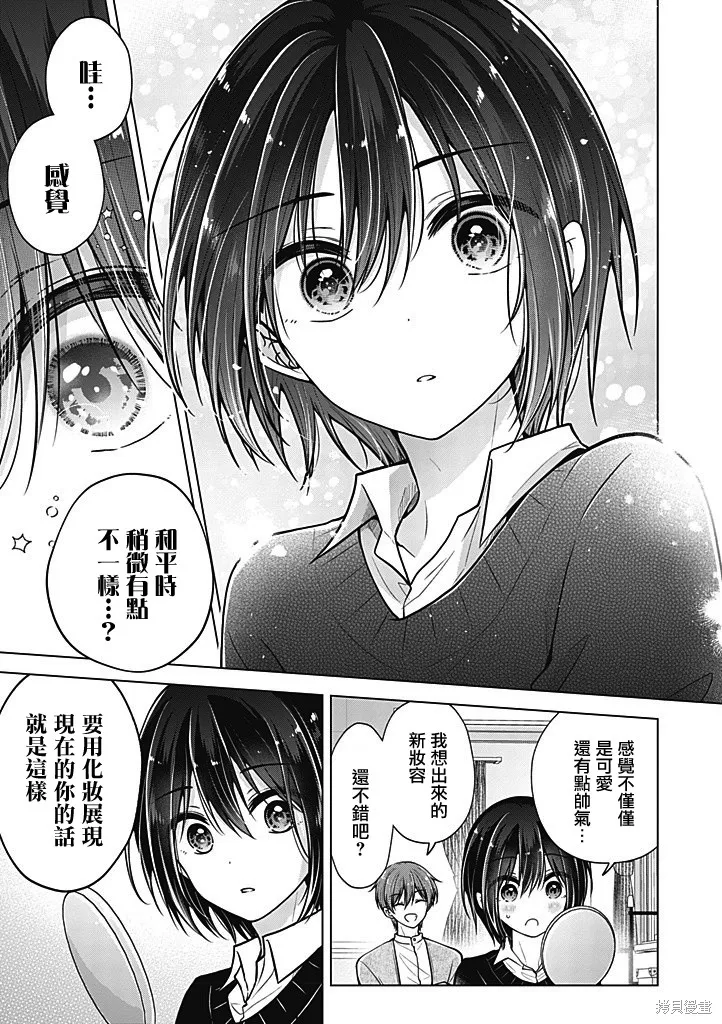 恋爱少女的养成方法,第88话,第3张